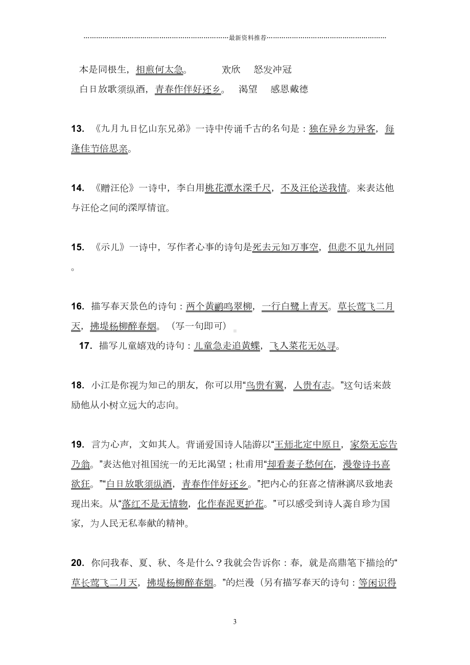 小升初古诗词练习题及答案精编版(DOC 7页).doc_第3页