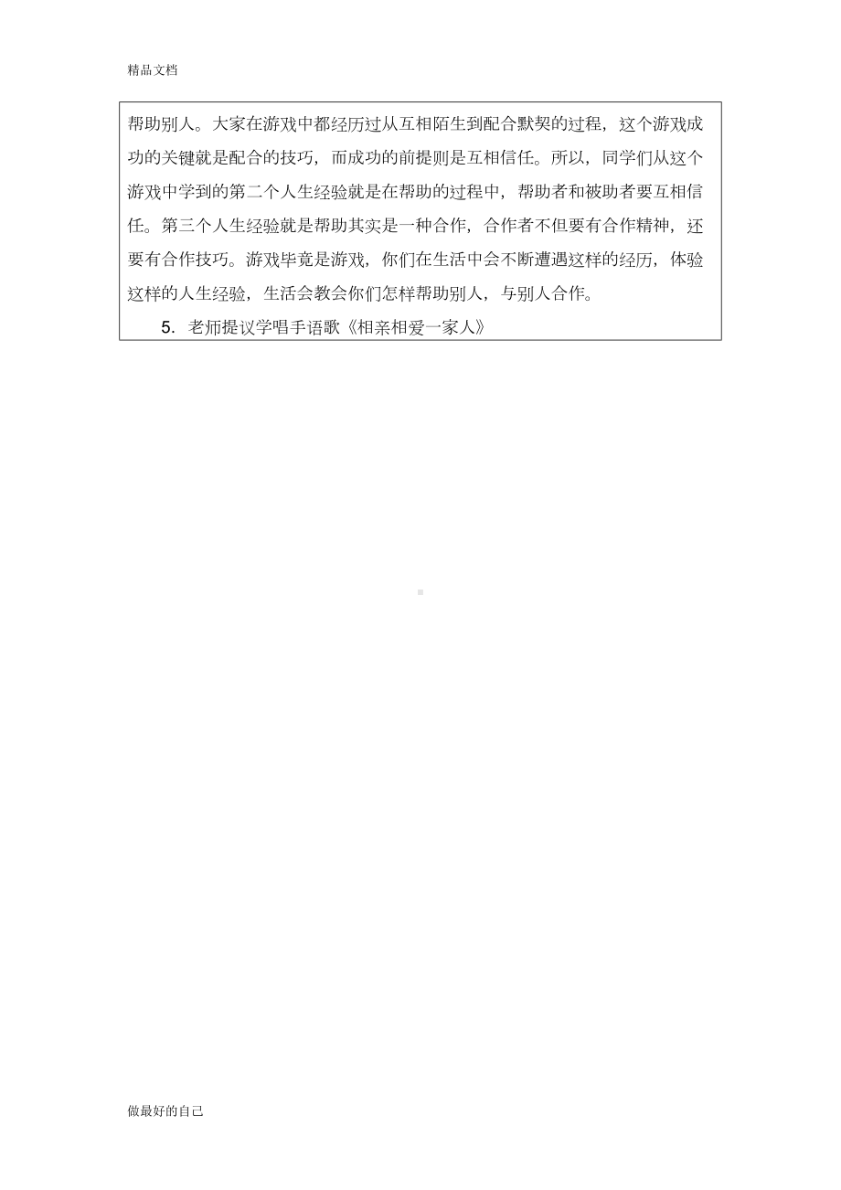 学生团体心理辅导活动记录(DOC 11页).doc_第3页