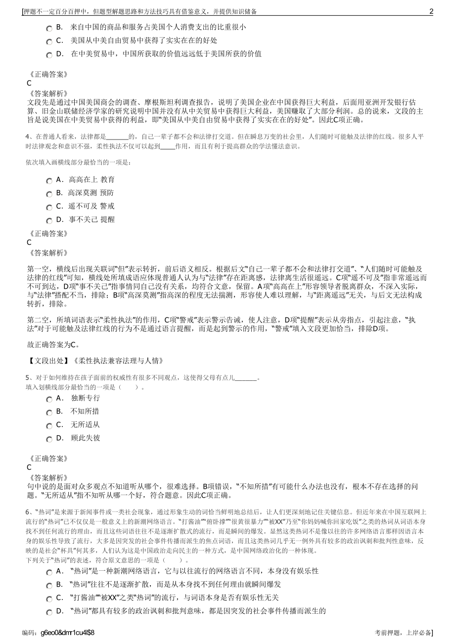 2023年百年人寿保险股份有限公司招聘笔试冲刺题（带答案解析）.pdf_第2页