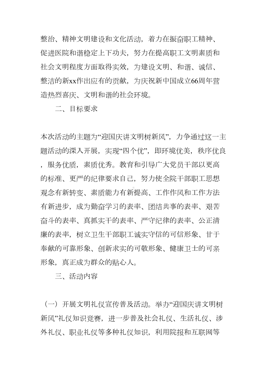 医院“迎国庆讲文明树新风”主题活动实施方案(DOC 9页).docx_第2页