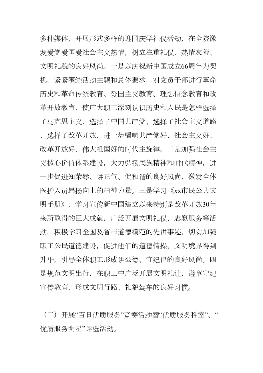 医院“迎国庆讲文明树新风”主题活动实施方案(DOC 9页).docx_第3页