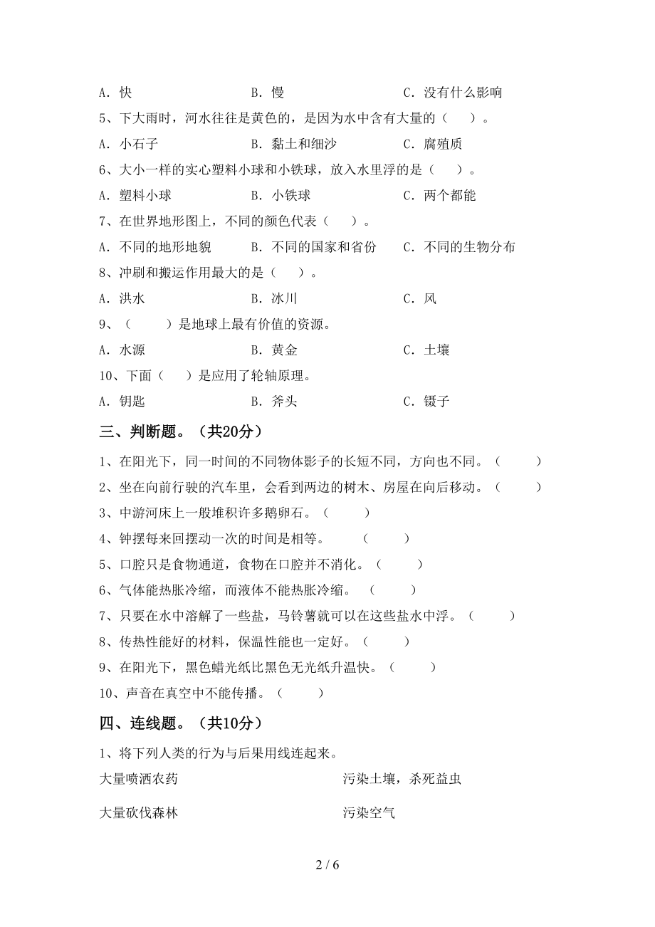 冀教版五年级科学下册期末考试题(含答案)(DOC 6页).doc_第2页