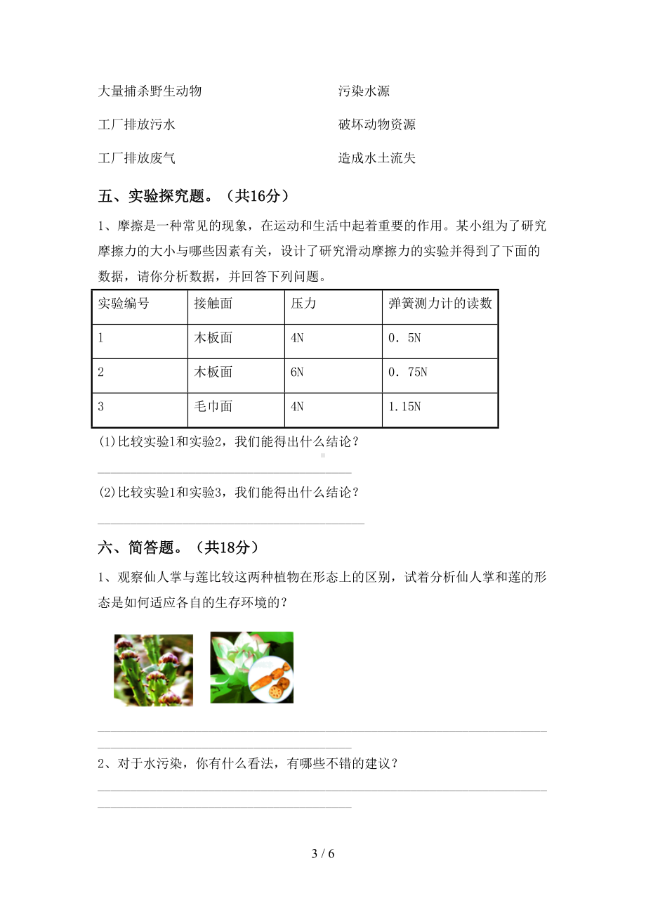 冀教版五年级科学下册期末考试题(含答案)(DOC 6页).doc_第3页