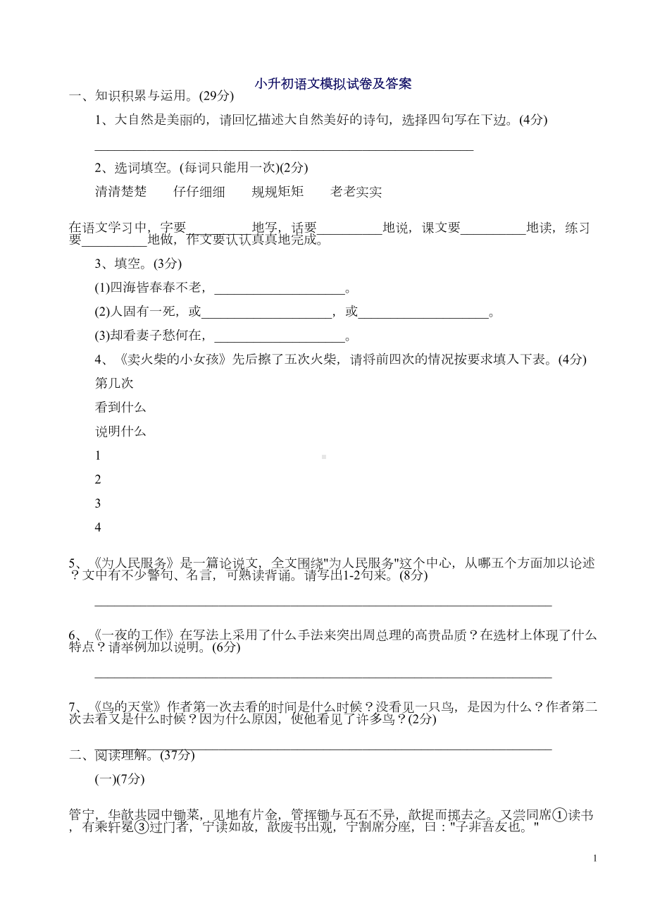 小升初语文模拟试卷及答案2020年(DOC 5页).doc_第1页