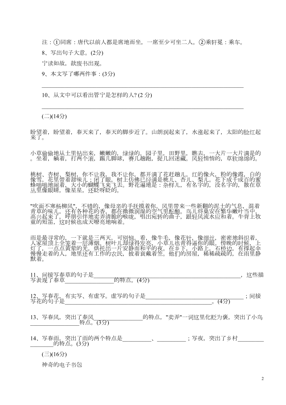 小升初语文模拟试卷及答案2020年(DOC 5页).doc_第2页