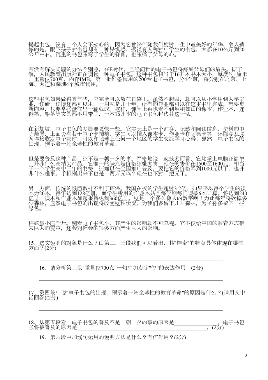 小升初语文模拟试卷及答案2020年(DOC 5页).doc_第3页