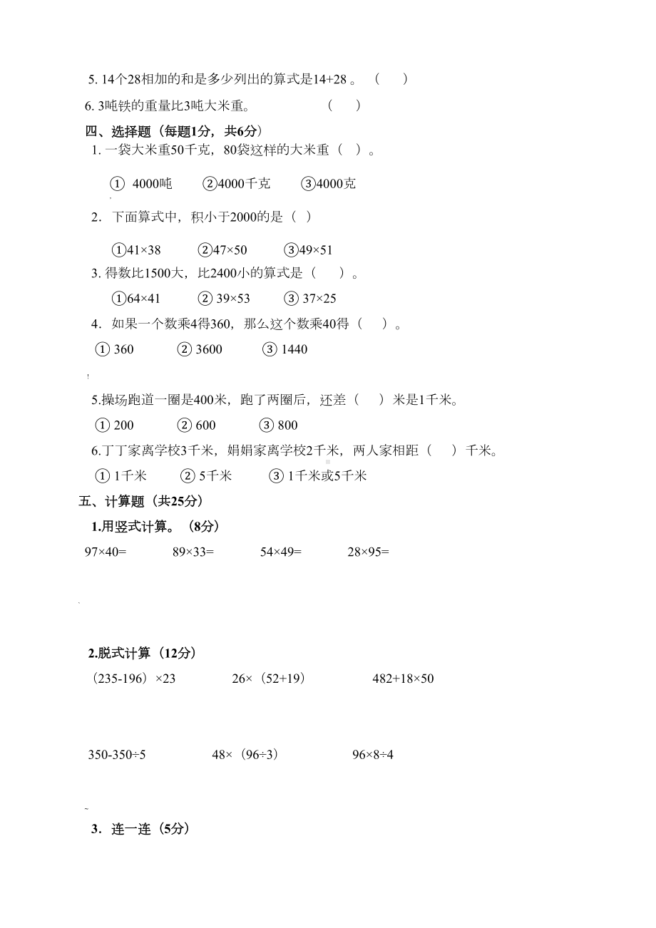 小学三年级下册数学测试卷含答案(DOC 6页).doc_第2页