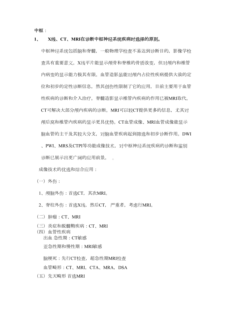 医学影像诊断学重点记忆(DOC 33页).doc_第1页