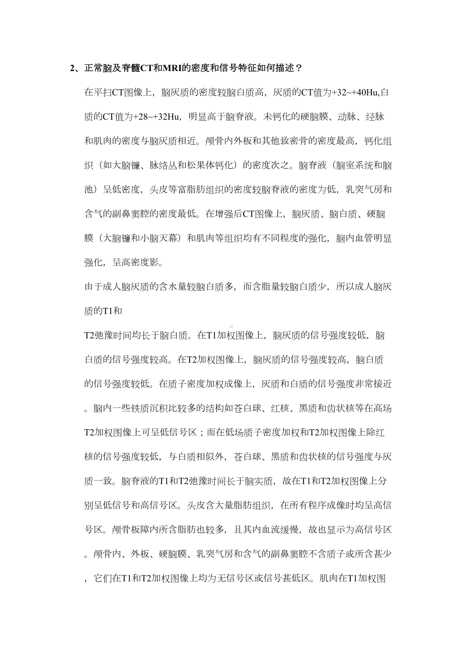 医学影像诊断学重点记忆(DOC 33页).doc_第2页