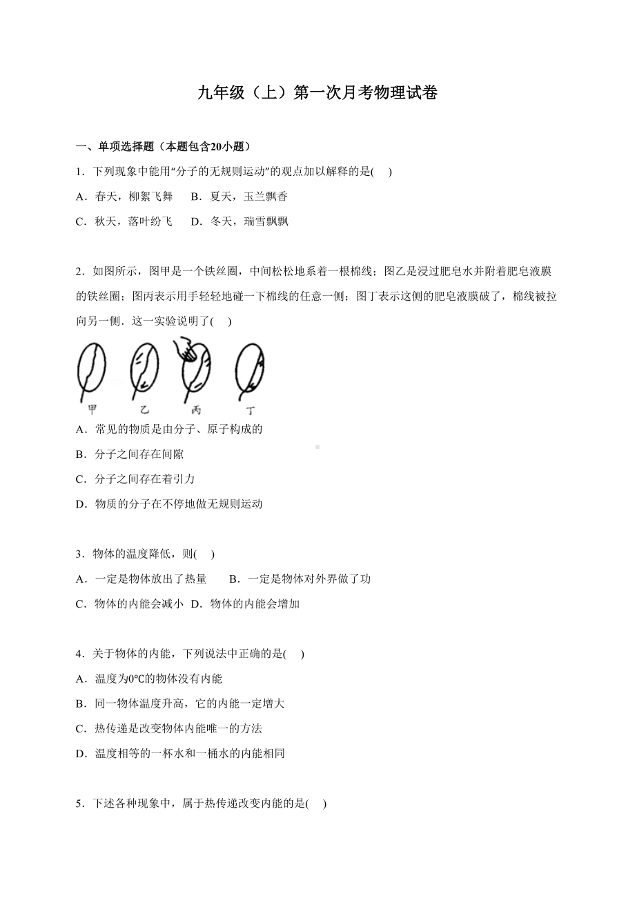 北师大版物理九年级第一次月考试卷（解析）(DOC 26页).docx_第1页