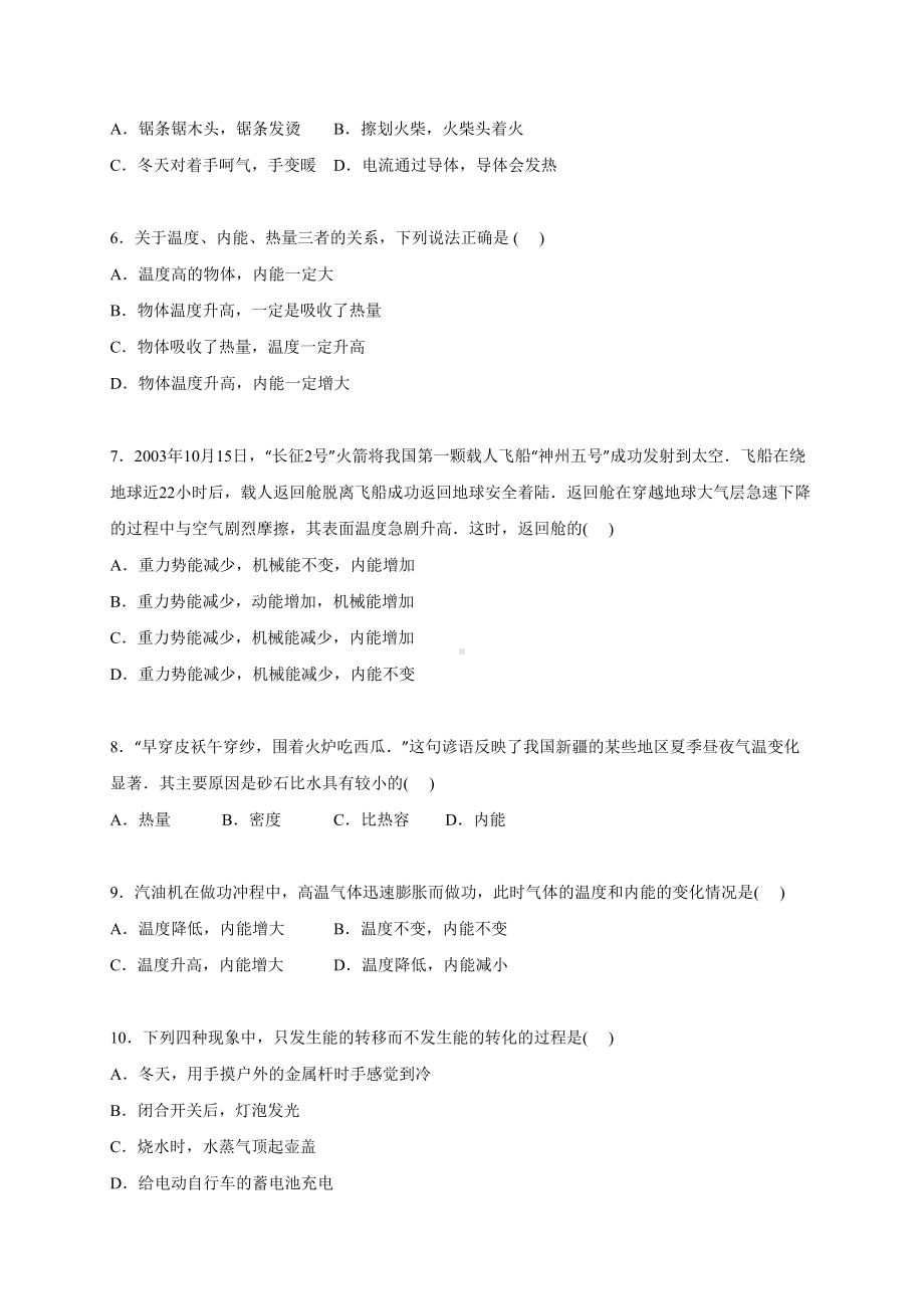 北师大版物理九年级第一次月考试卷（解析）(DOC 26页).docx_第2页