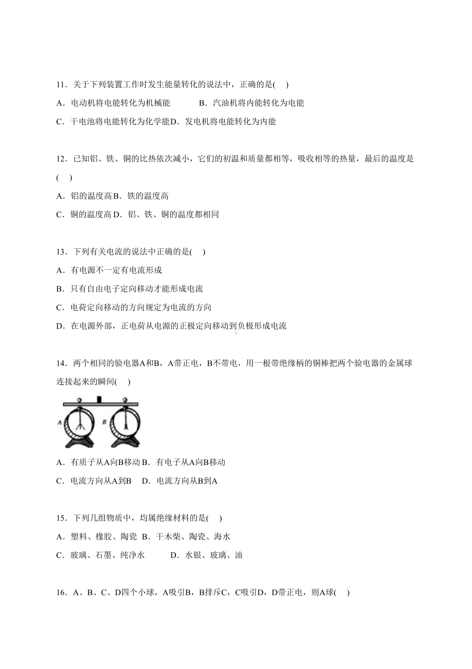 北师大版物理九年级第一次月考试卷（解析）(DOC 26页).docx_第3页