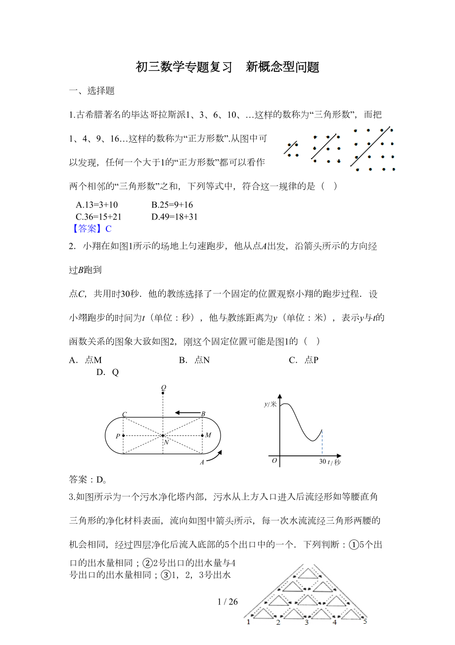 初三数学专题复习-新概念题型(DOC 21页).doc_第1页