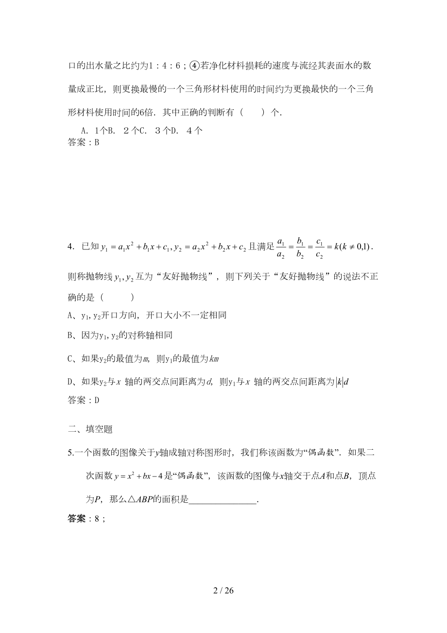 初三数学专题复习-新概念题型(DOC 21页).doc_第2页