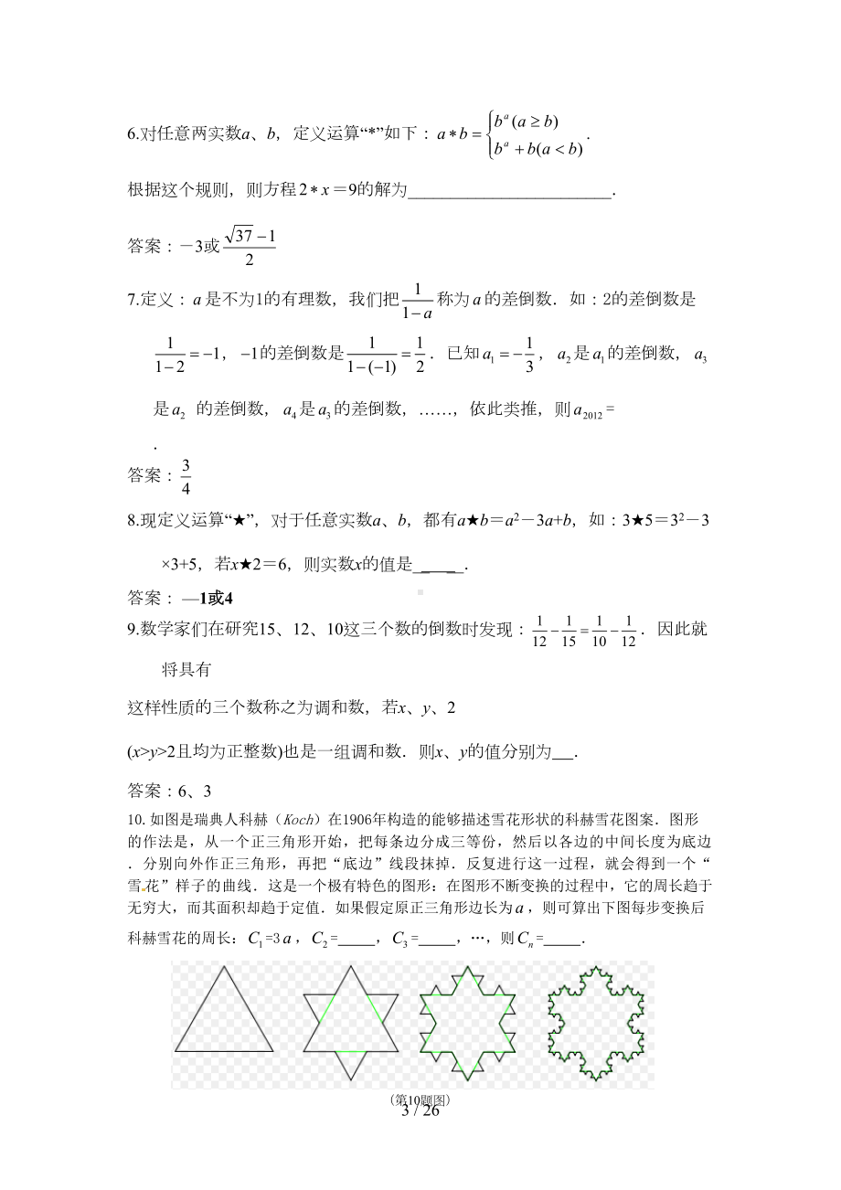 初三数学专题复习-新概念题型(DOC 21页).doc_第3页