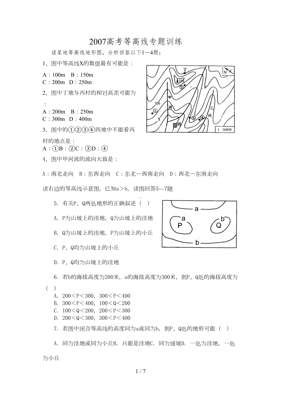 地理试题习题练习题考试题高三高考等高线专题训练[](DOC 5页).doc_第1页