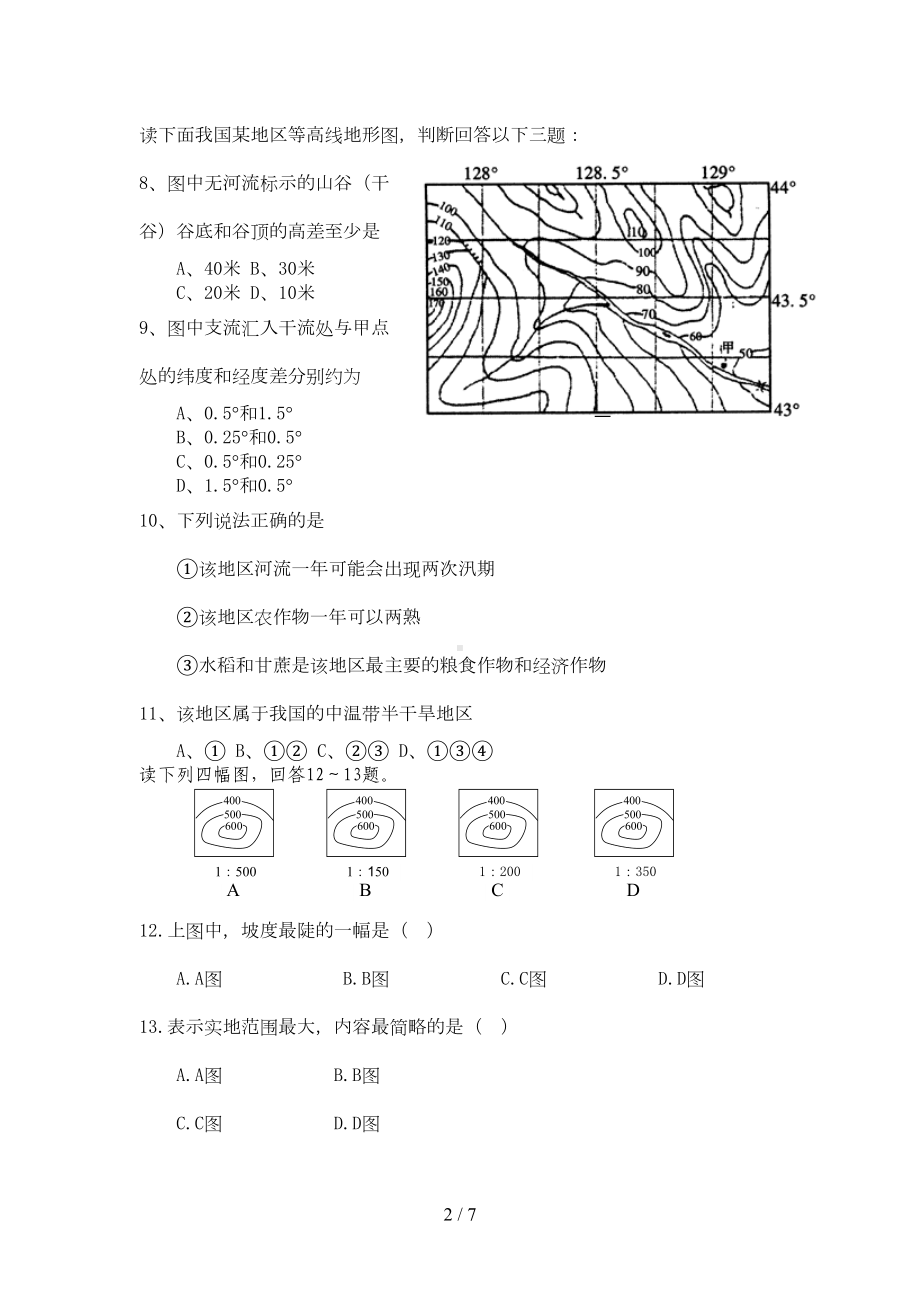 地理试题习题练习题考试题高三高考等高线专题训练[](DOC 5页).doc_第2页