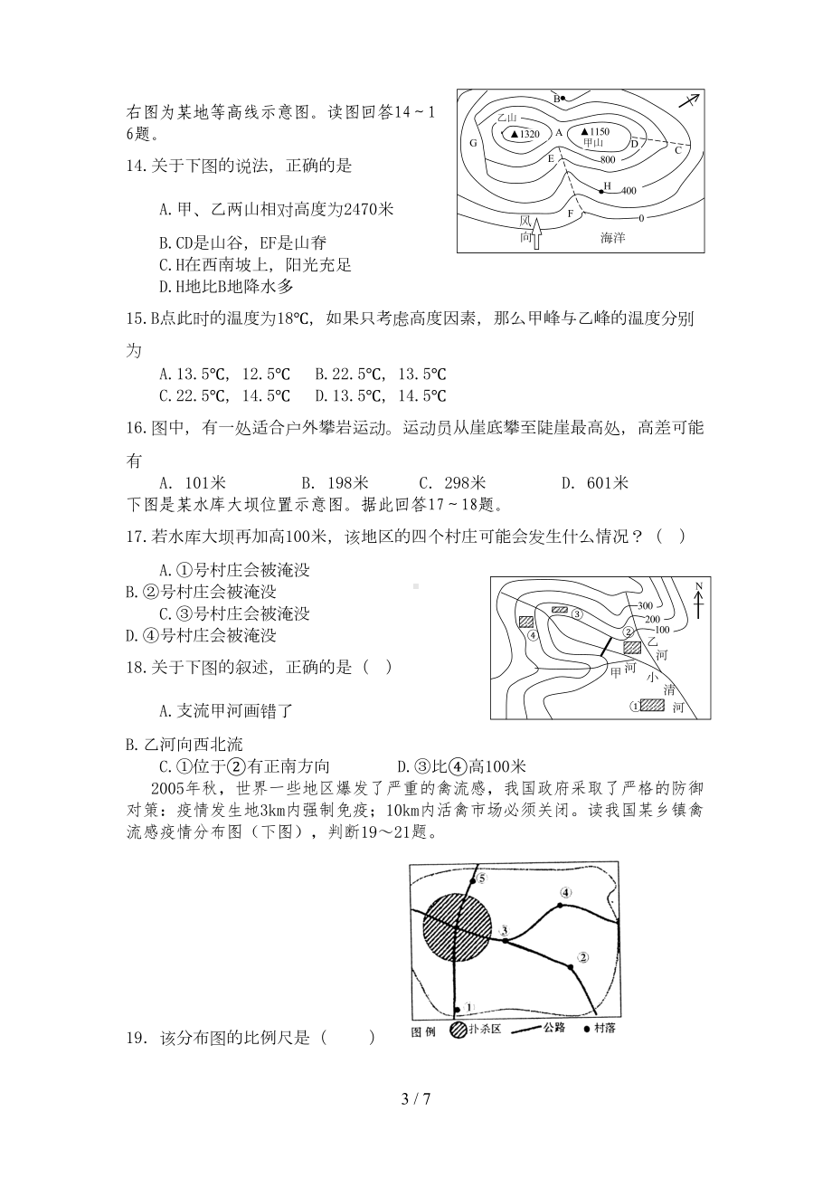 地理试题习题练习题考试题高三高考等高线专题训练[](DOC 5页).doc_第3页