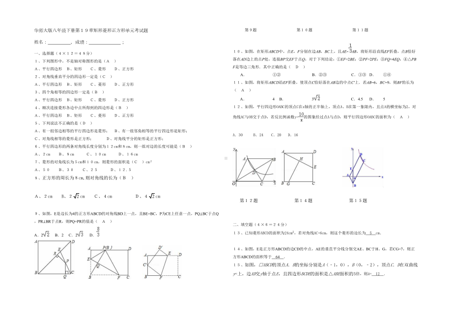 华师大版八年级下册第19章矩形菱形正方形单元考试题(有答案)(DOC 4页).doc_第1页