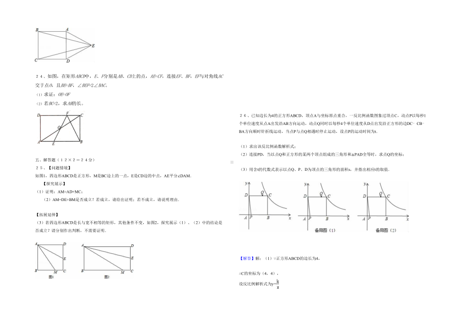 华师大版八年级下册第19章矩形菱形正方形单元考试题(有答案)(DOC 4页).doc_第3页