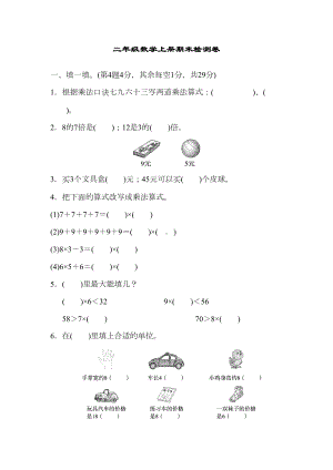 北师大版二年级数学上学期期末测试题及答案(DOC 10页).docx