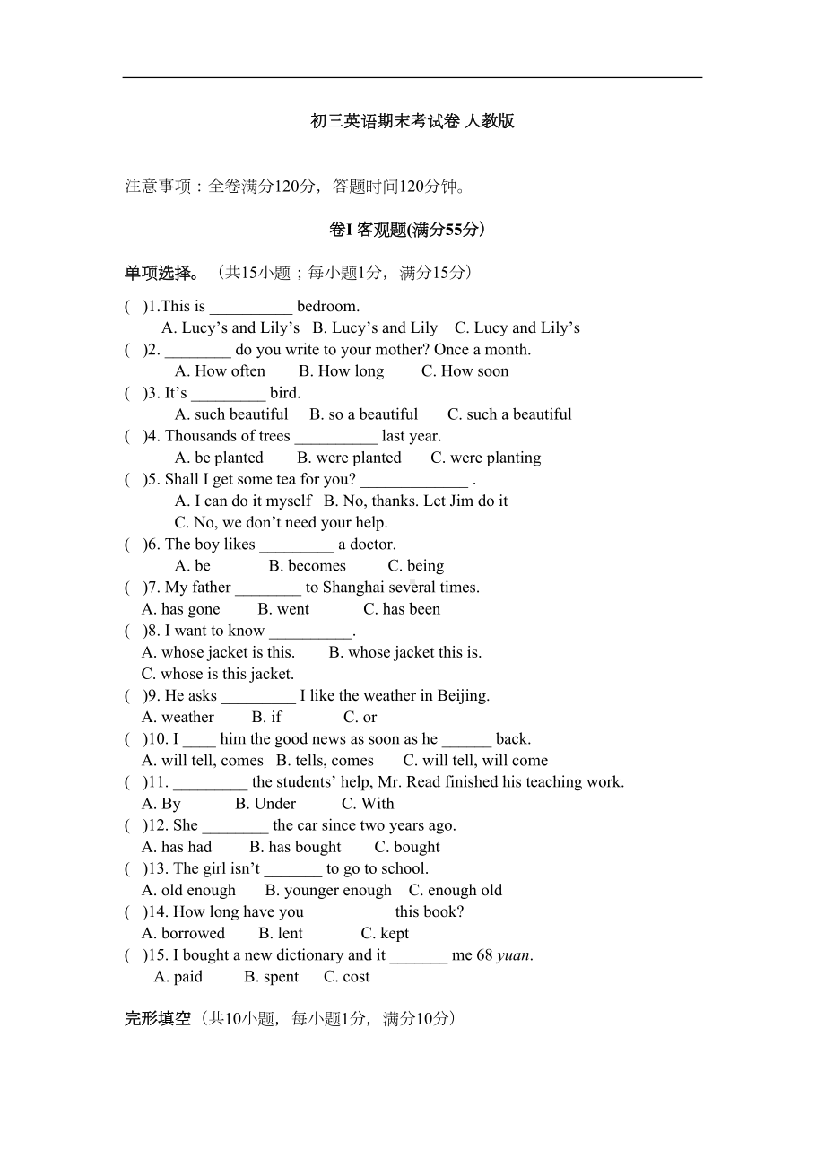 初三英语期末考试卷-人教版(DOC 7页).doc_第1页