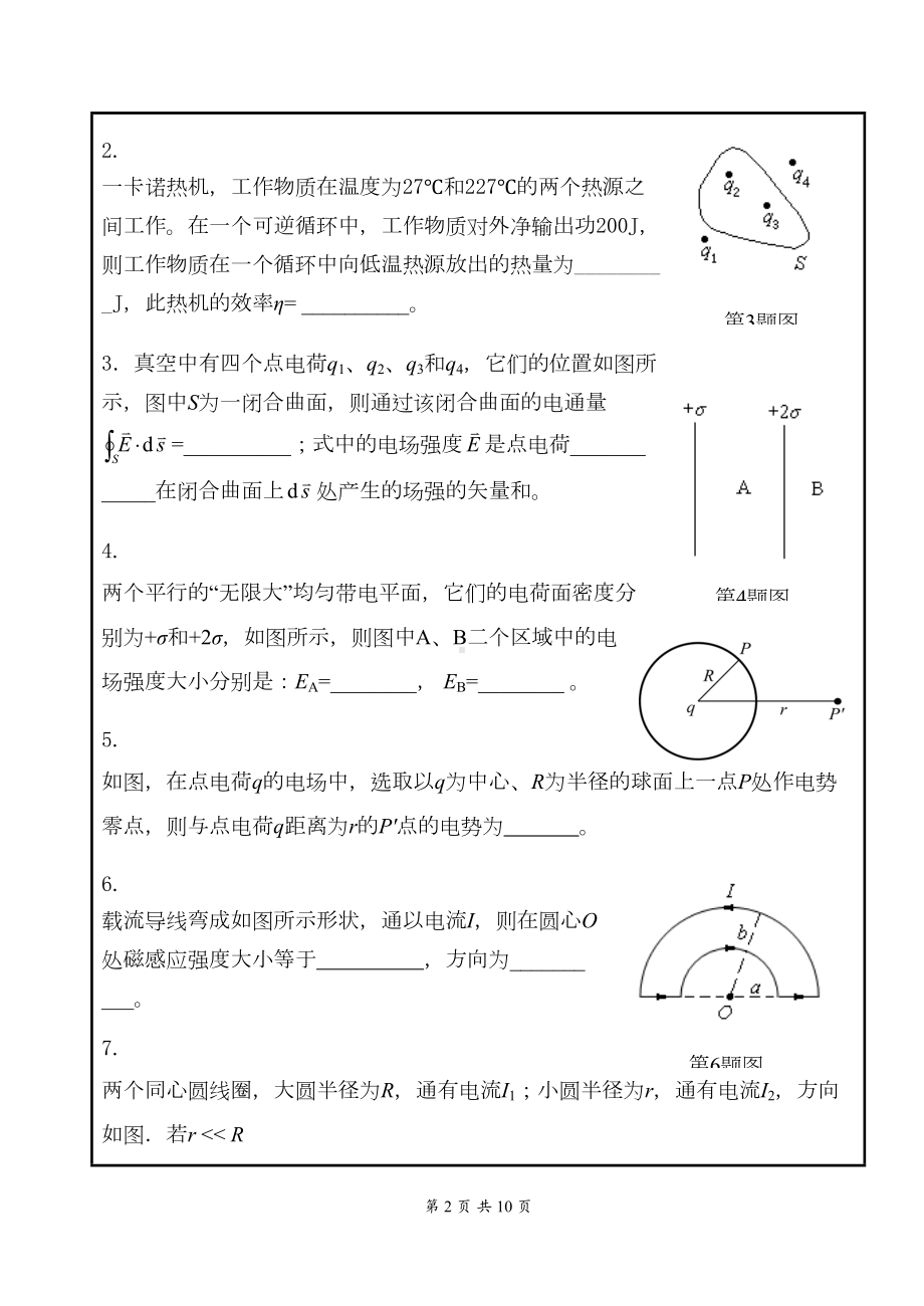 大学物理下册期末考试卷B(DOC 10页).doc_第2页