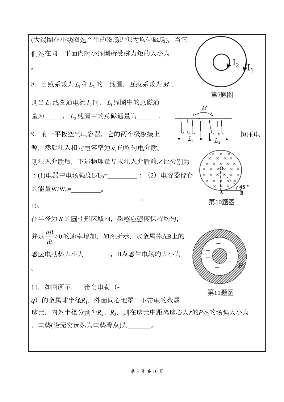 大学物理下册期末考试卷B(DOC 10页).doc_第3页