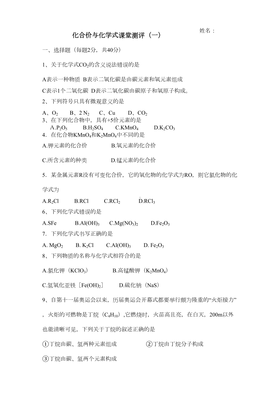 化学式书写练习题(DOC 5页).docx_第1页