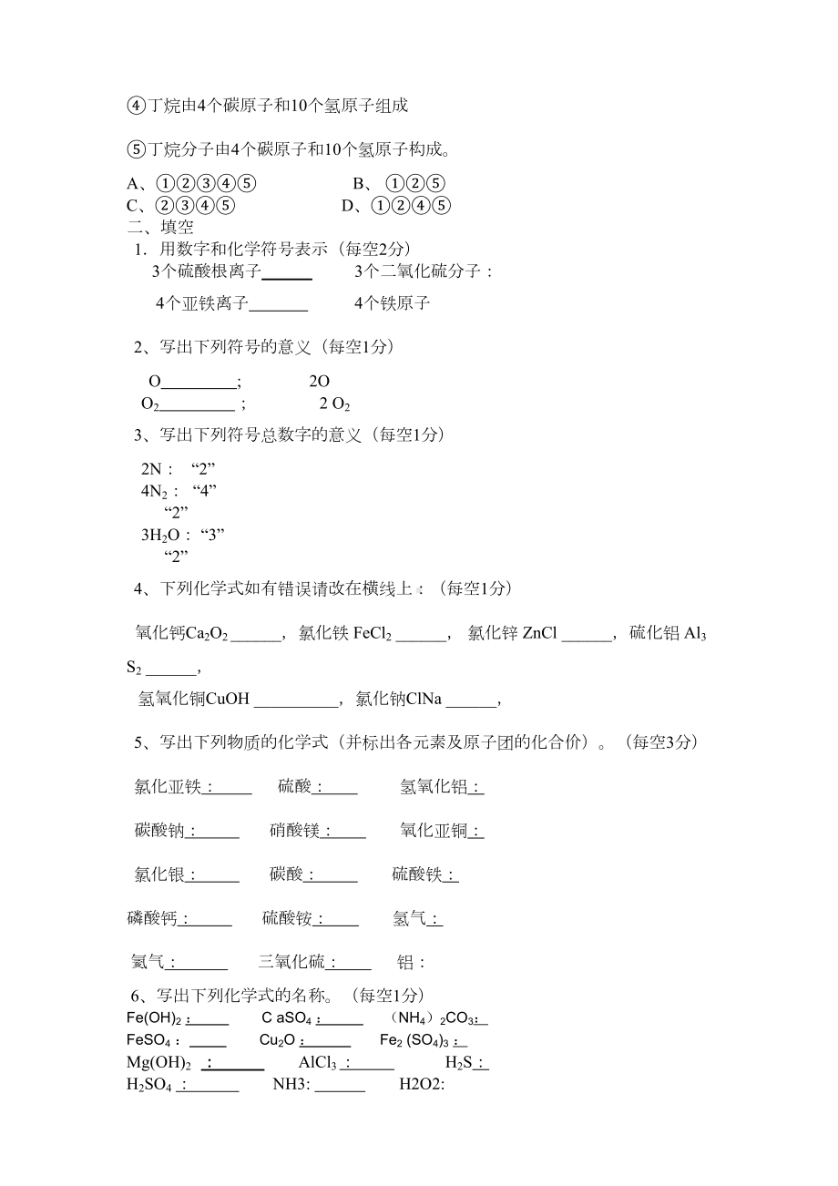 化学式书写练习题(DOC 5页).docx_第2页