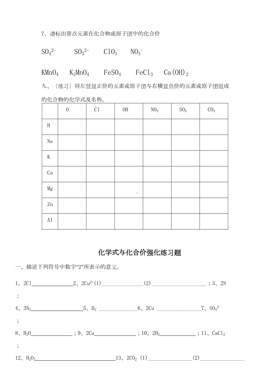 化学式书写练习题(DOC 5页).docx_第3页