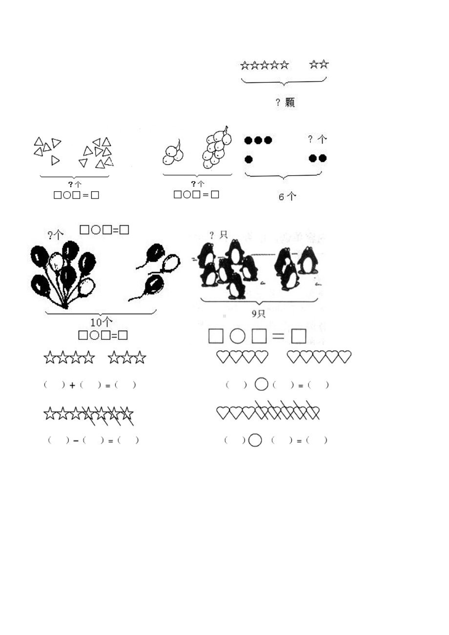 小学一年级数学看图列算式汇总(DOC 4页).doc_第2页