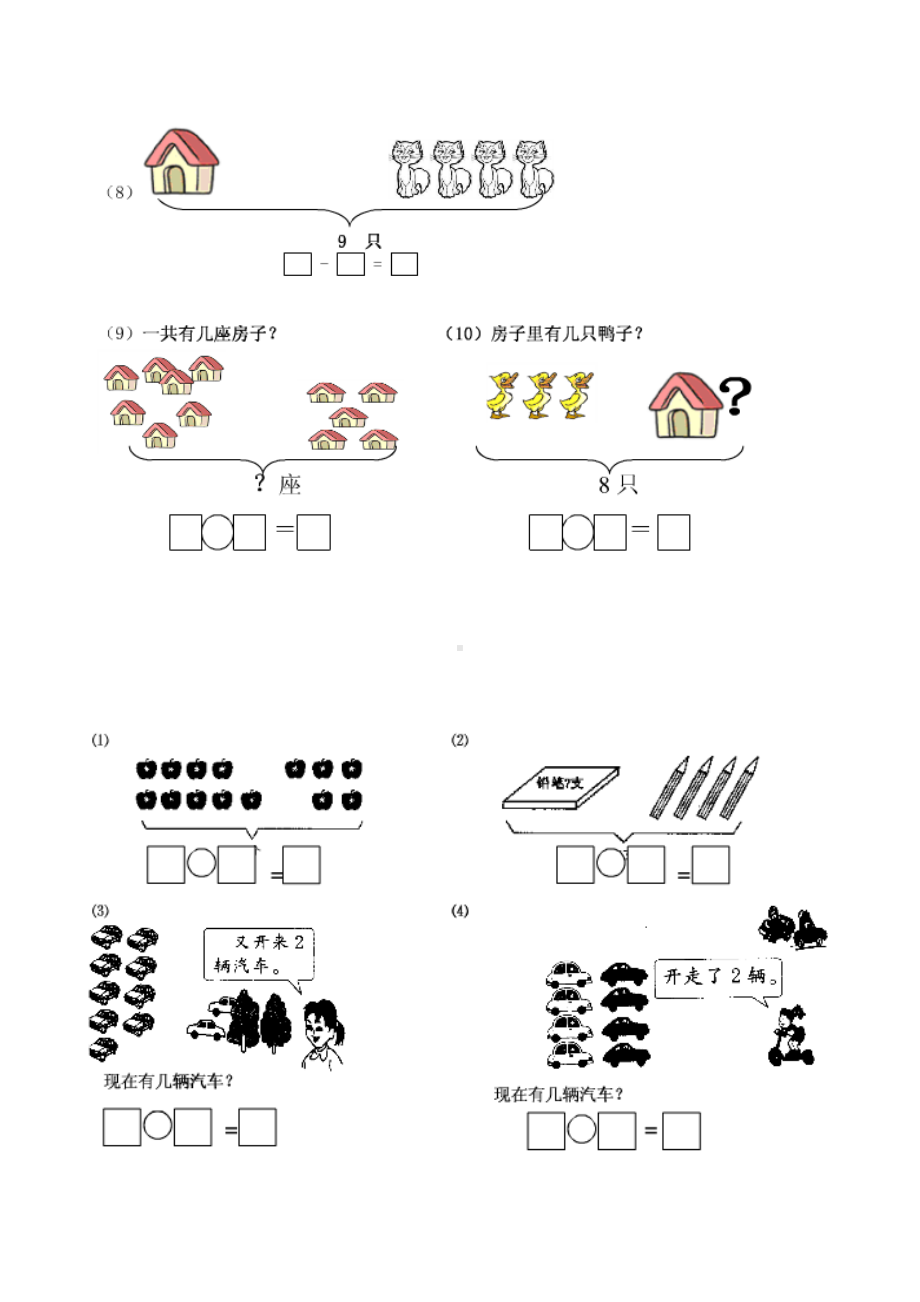 小学一年级数学看图列算式汇总(DOC 4页).doc_第3页