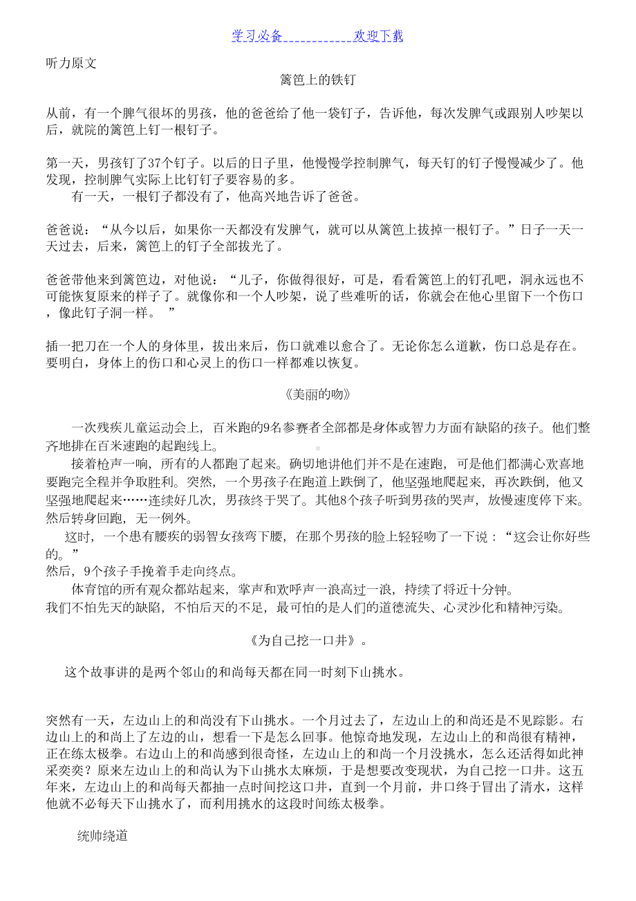 六年级语文听力原文和练习题(DOC 5页).doc_第1页