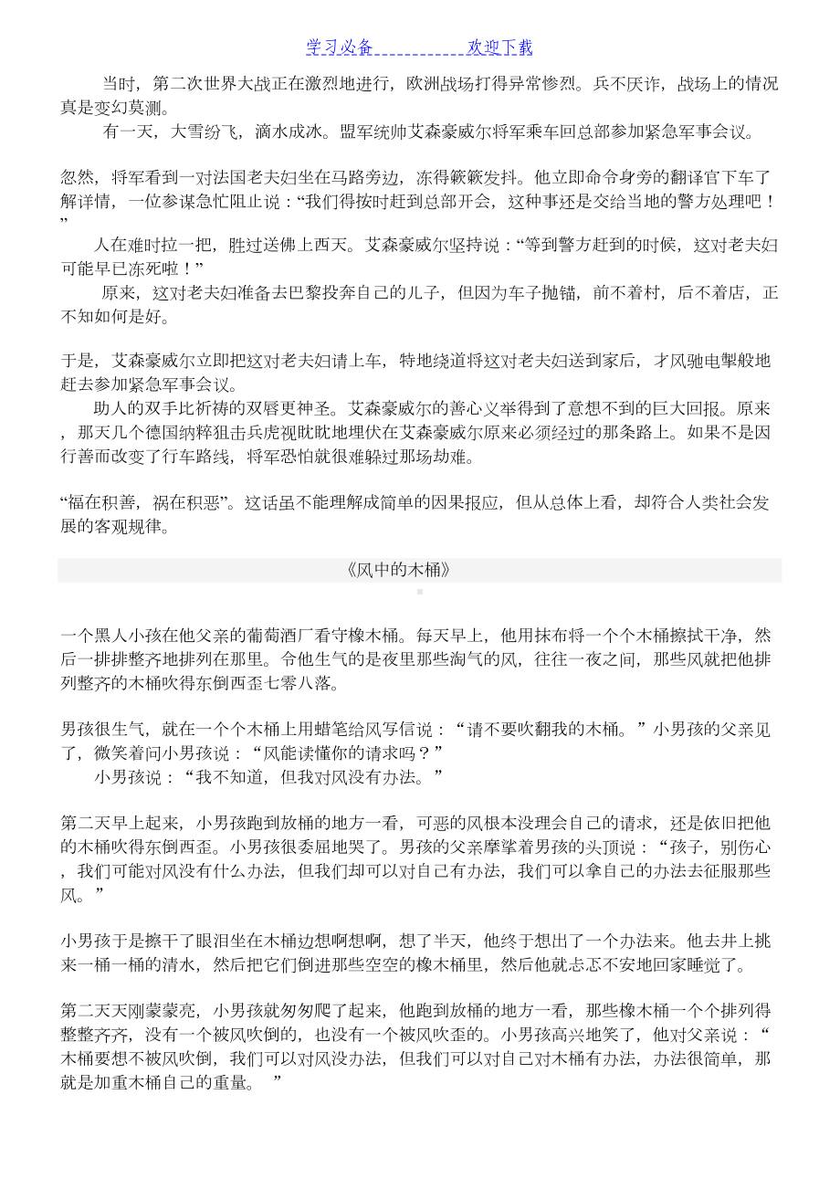 六年级语文听力原文和练习题(DOC 5页).doc_第2页