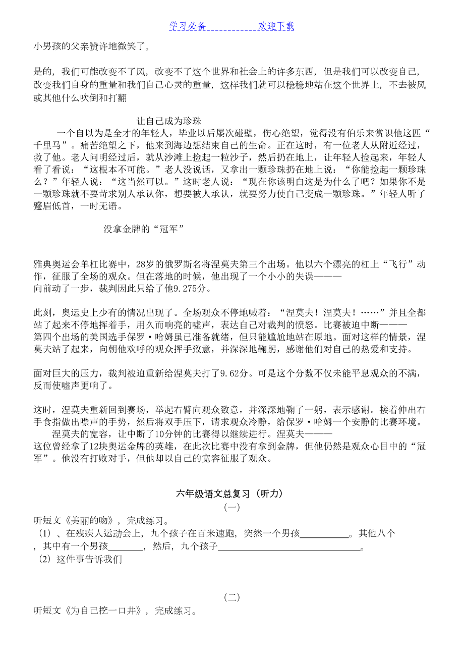 六年级语文听力原文和练习题(DOC 5页).doc_第3页