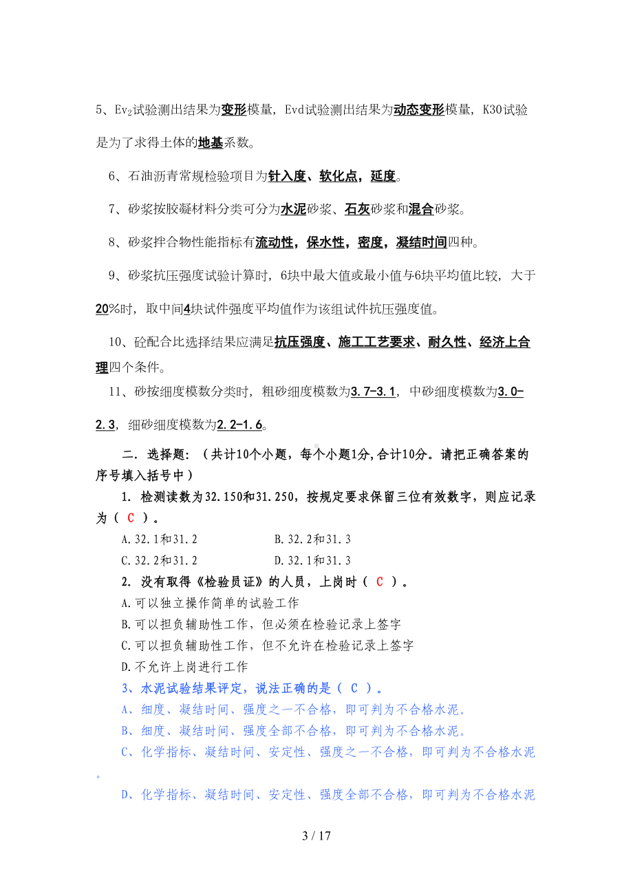 公路试验员考试习题汇总(DOC 15页).doc_第3页