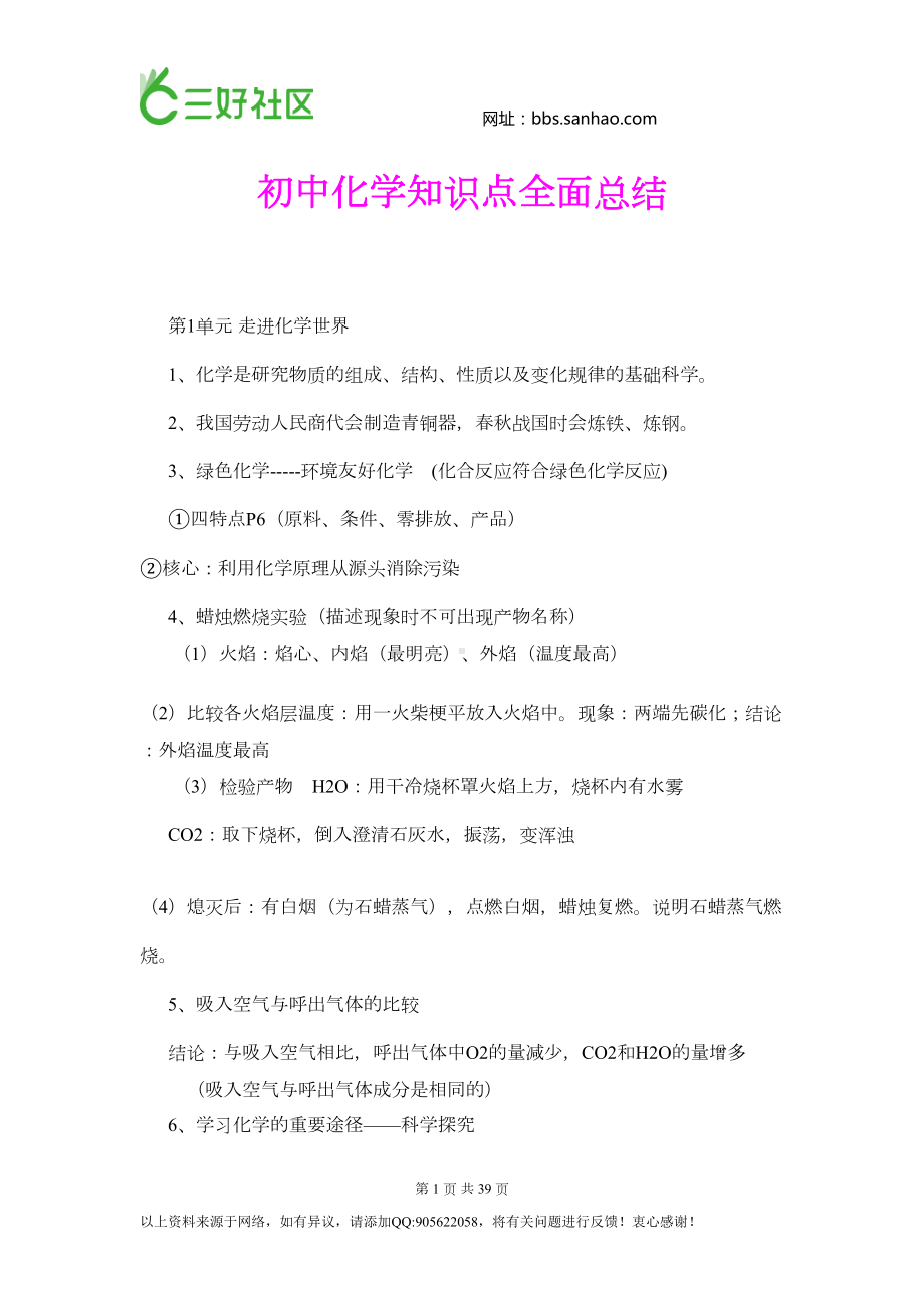 初中化学知识点全面总结(DOC 23页).doc_第1页