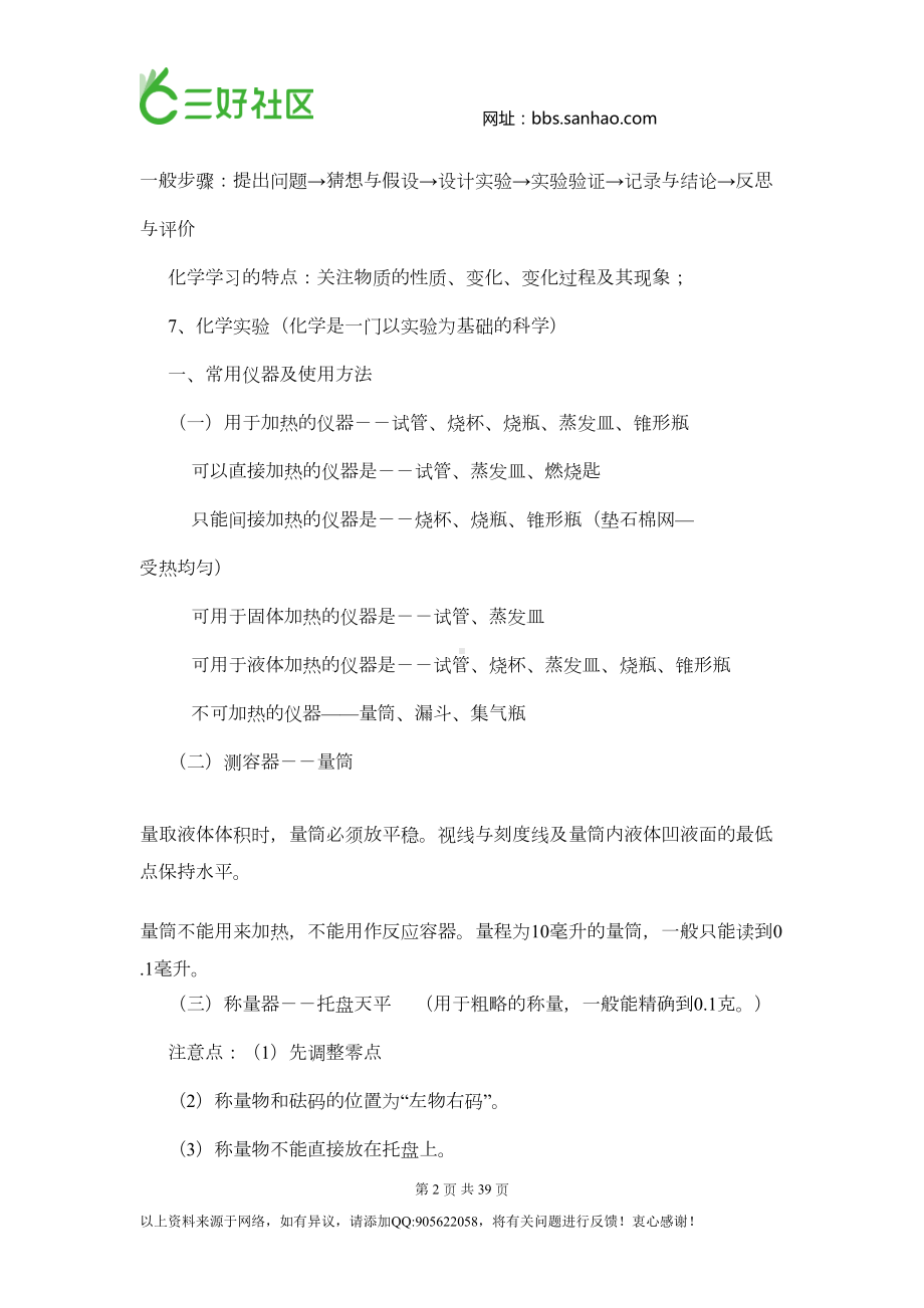 初中化学知识点全面总结(DOC 23页).doc_第2页