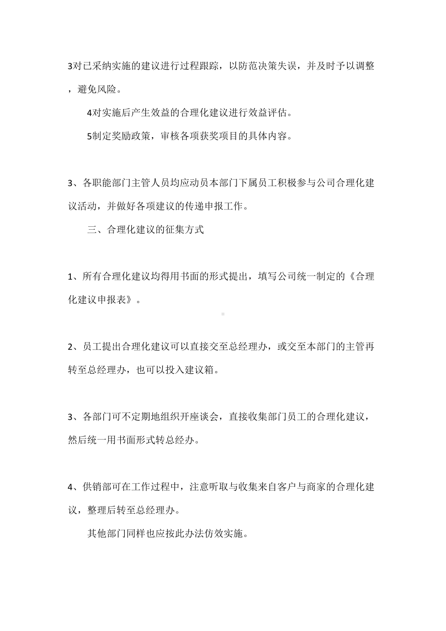 合理化建议制度(DOC 17页).docx_第2页