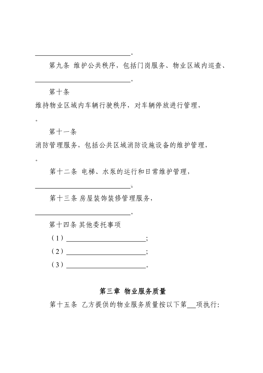 北京市物业服务合同(示范文本)(DOC 14页).doc_第3页