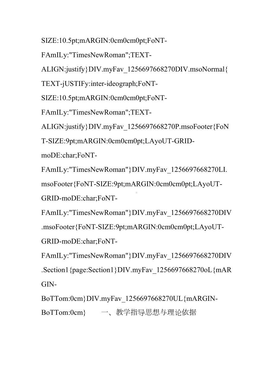 可视化编程的概念与方法》教学设计(DOC 47页).docx_第2页