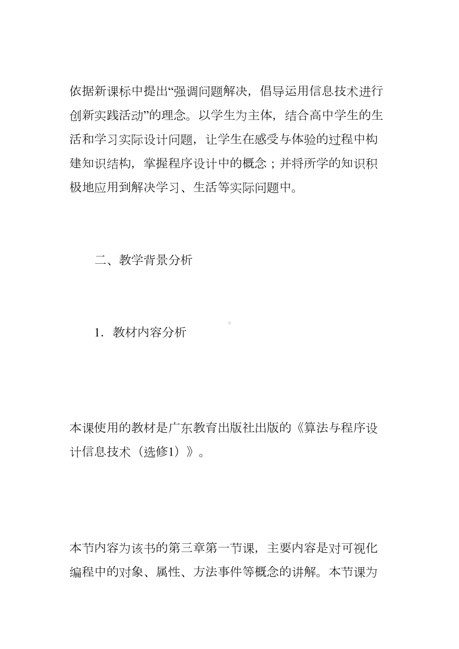 可视化编程的概念与方法》教学设计(DOC 47页).docx_第3页