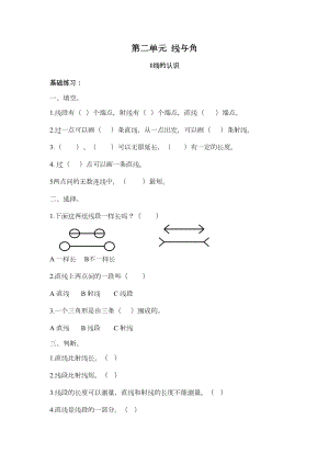 北师大版四年级数学上册第二单元线与角课时练习题(DOC 7页).doc