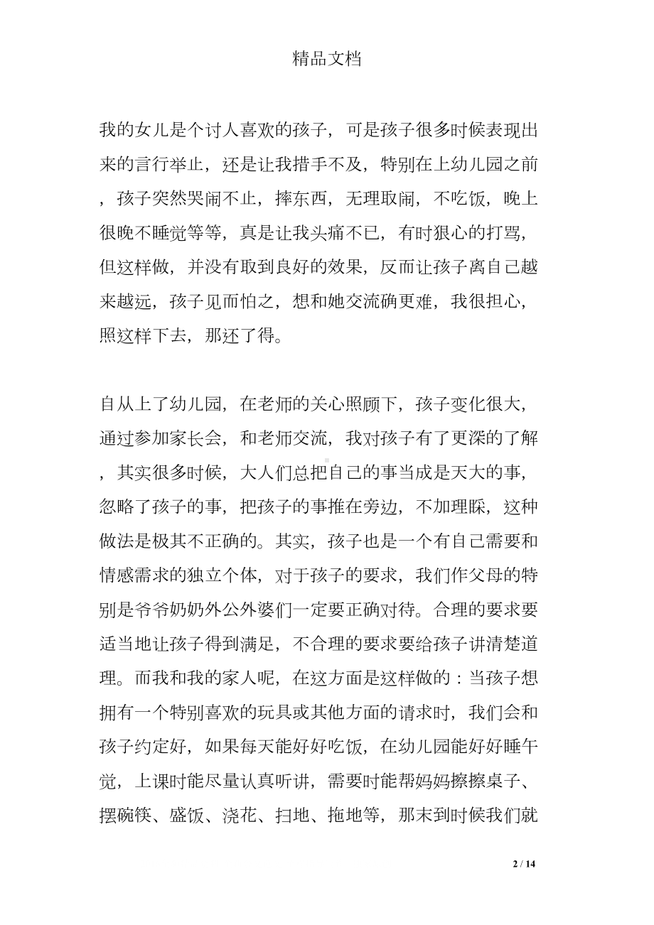 家长教子经验心得(DOC 14页).doc_第2页