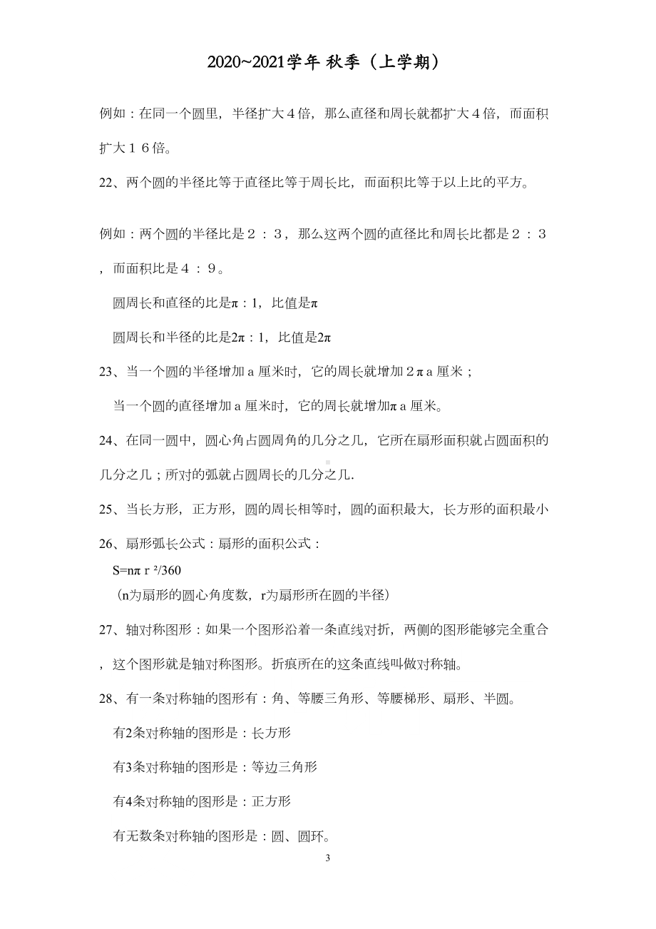 北师大版六年级数学上册知识点汇总(DOC 14页).docx_第3页