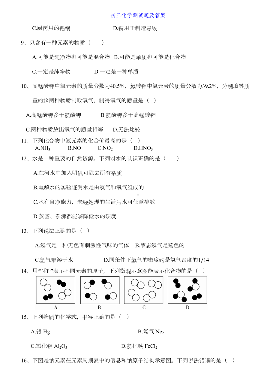 初三化学上册期末考试试题及答案(DOC 5页).doc_第2页