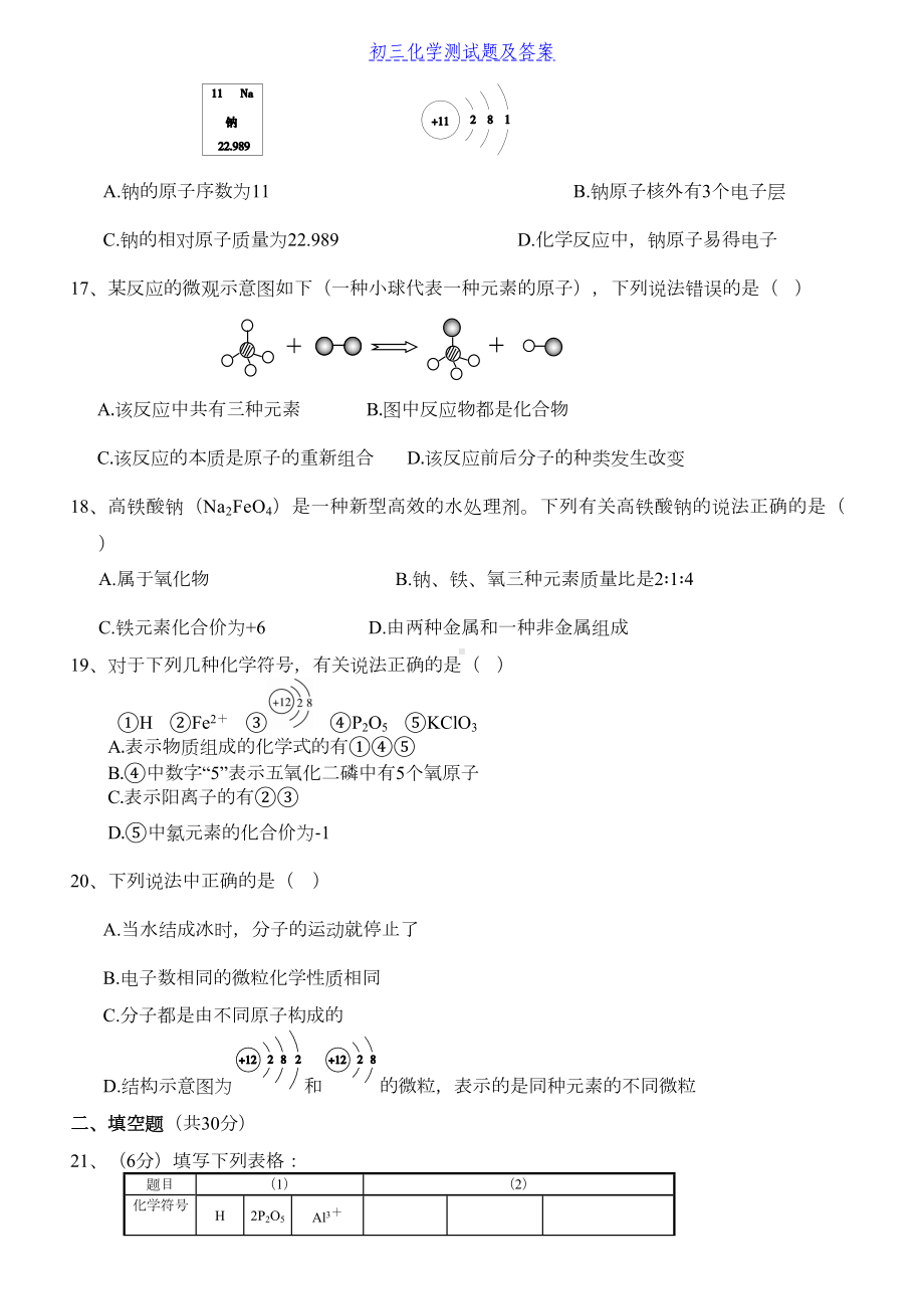 初三化学上册期末考试试题及答案(DOC 5页).doc_第3页