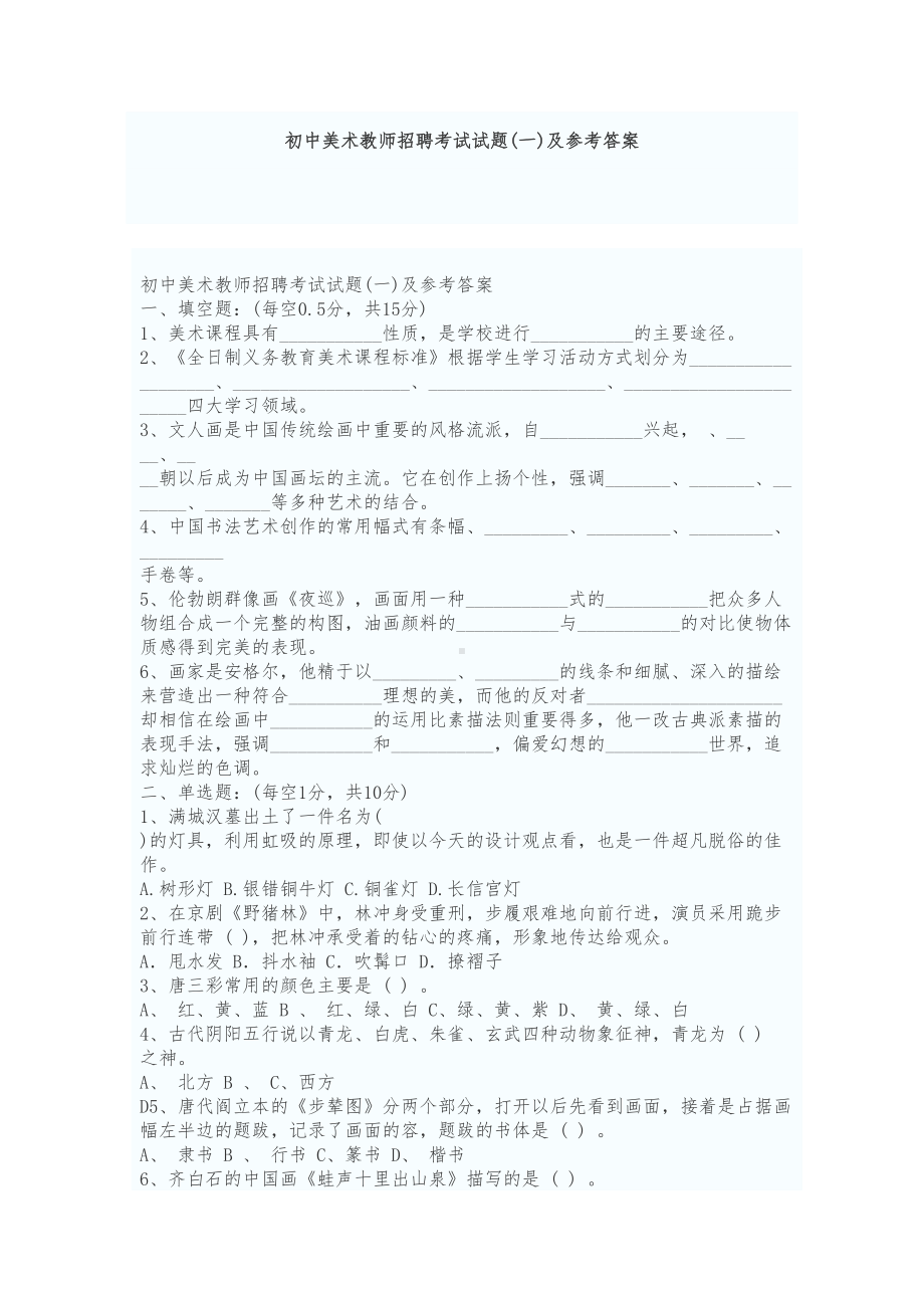 初中美术教师招聘考试试题(DOC 5页).doc_第1页