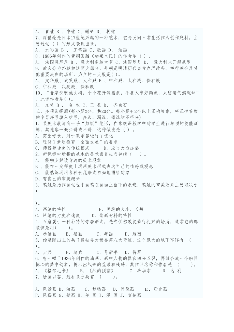 初中美术教师招聘考试试题(DOC 5页).doc_第2页